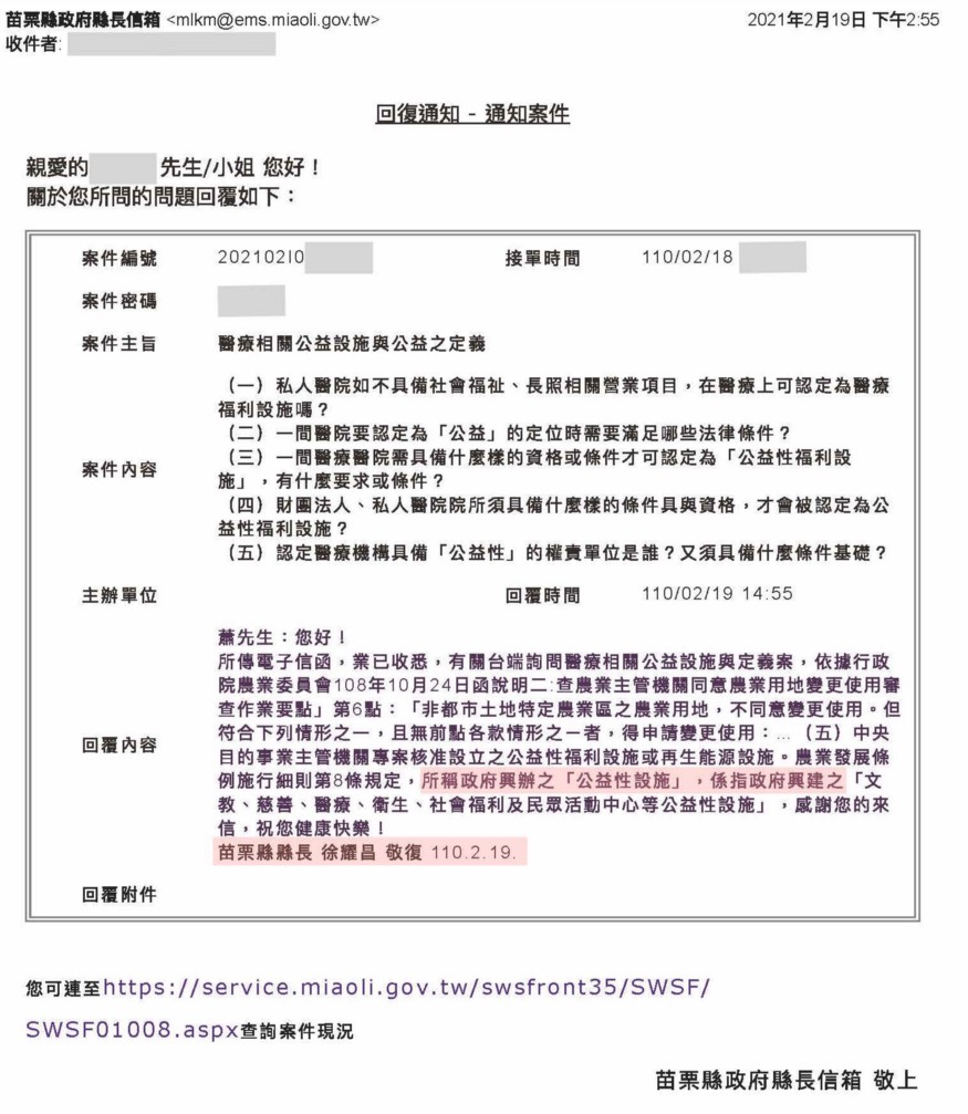 【苗栗東大骨科醫院興建案】監察院「查無不法」 地方人士質疑:「苗栗國連民進黨監察院也不敢碰」 78 image2