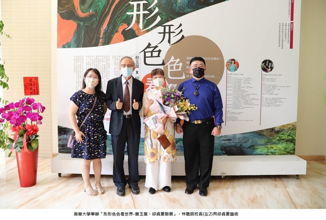 線條與色彩的表達藝術     蔡玉葉、邱貞菱創作聯展於南華大學登場