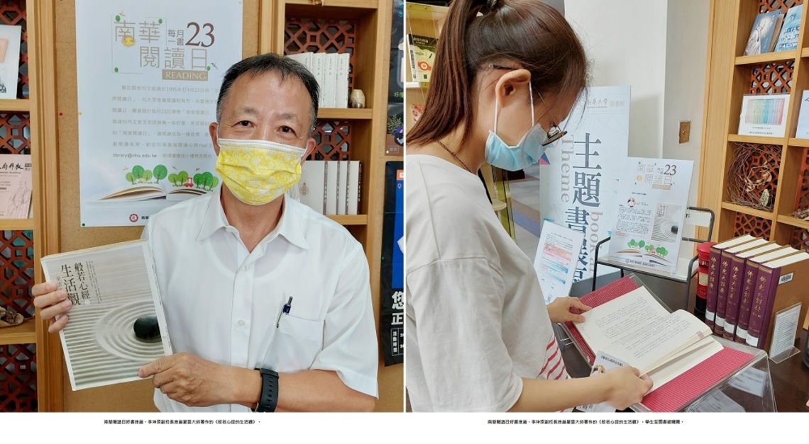南華閱讀日好書推薦    從《般若心經的生活觀》領略人生智慧