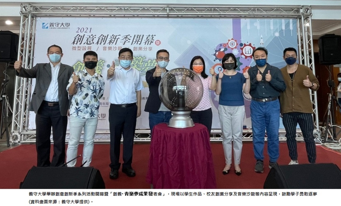 義守大學攜手高市青年局 為青年與學子打造創業舞臺