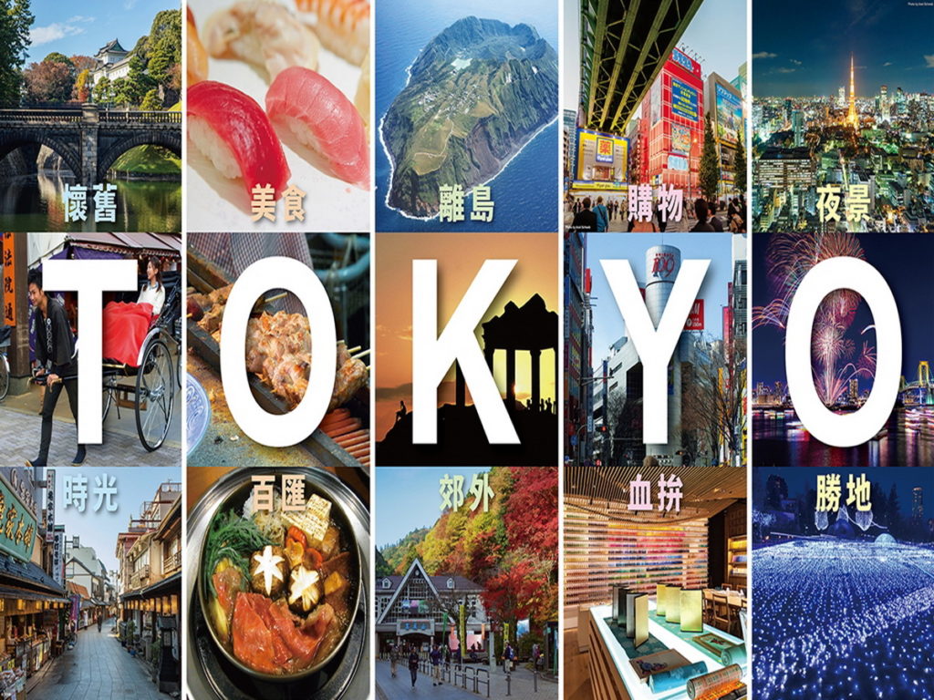 東京旅遊商品,琳瑯滿目,精心策劃的玩轉東京五大旅遊路線,更是大大滿足消費者的需求。(圖片來源:ⒸTCVB)