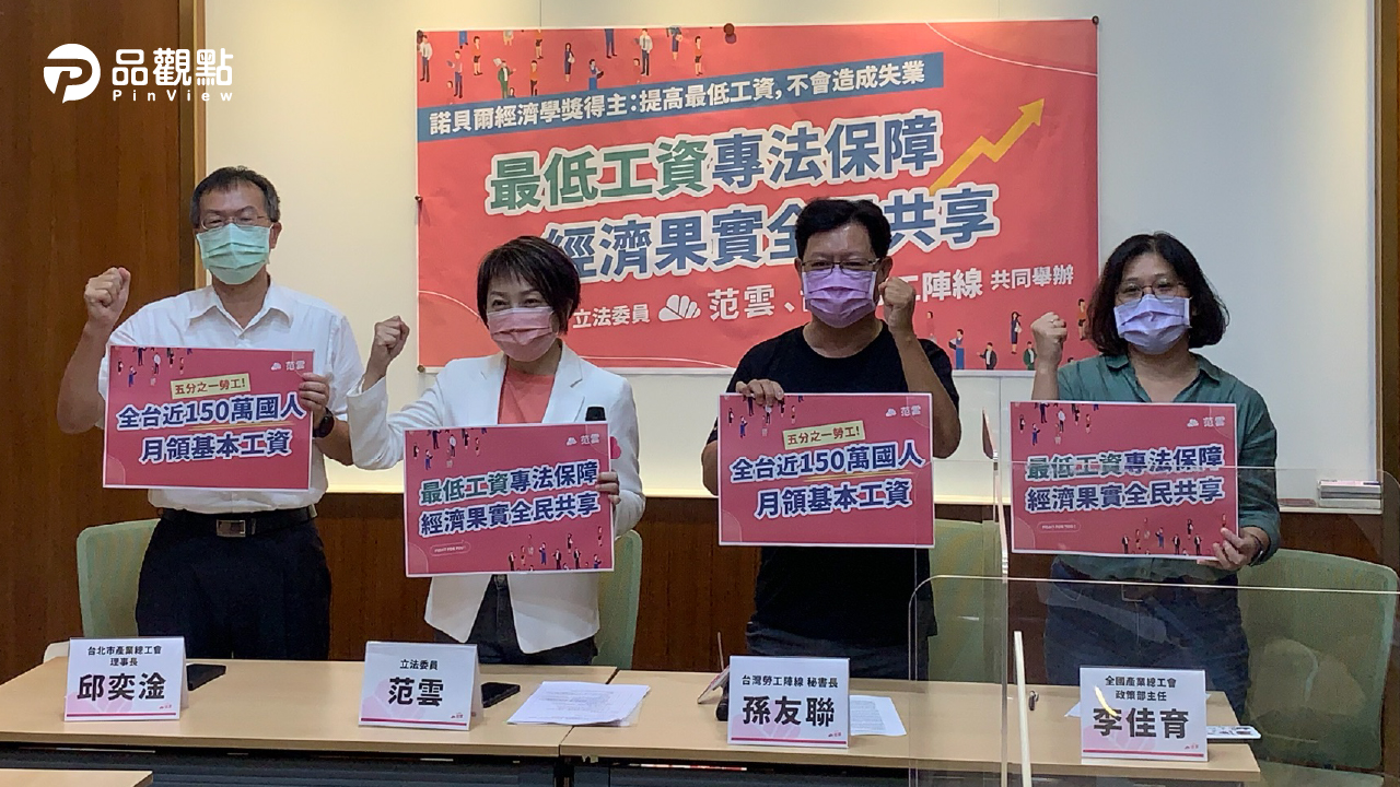 品觀點x勞工陣線│最低工資專法保障,經濟果實全民共享