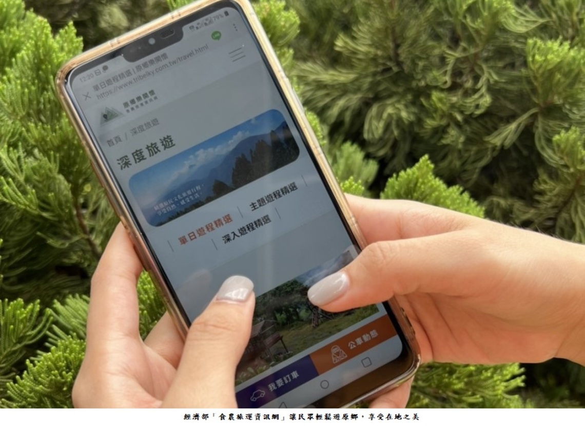 經濟部助你 探索南投秘境輕鬆遊原鄉