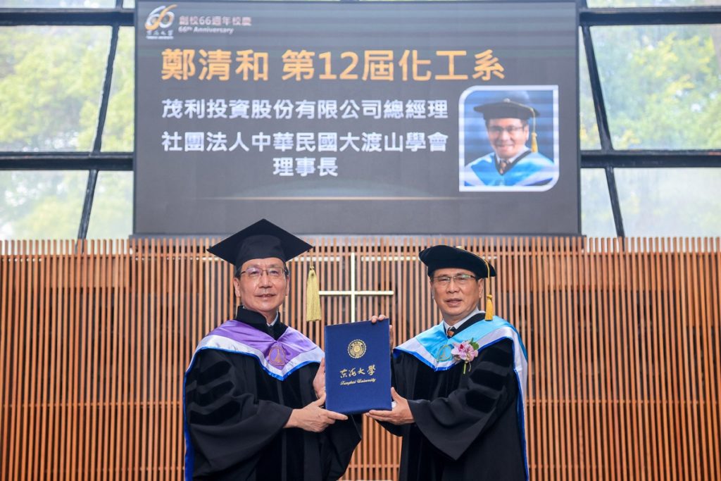 東海大學校長王茂駿頒授名譽博士予大渡山學會理事長鄭清和。(圖/東海大學)