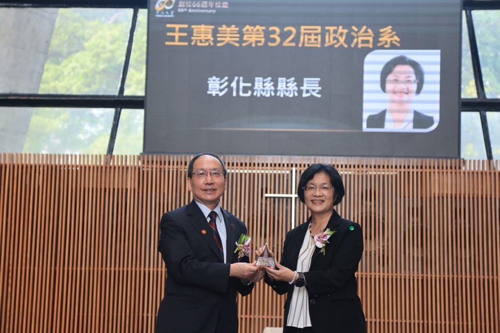 東海大學校長頒發傑出校友獎座予彰化縣長王惠美。(圖/東海大學)