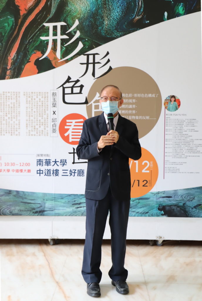 南華大學舉辦「形形色色看世界-蔡玉葉、邱貞菱聯展」,林聰明校長於開幕茶會致詞。