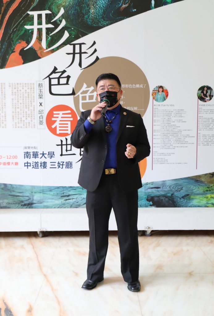 南華大學舉辦「形形色色看世界-蔡玉葉、邱貞菱聯展」,海峽兩岸藝術家網路發展協會理事長任惠榮致詞。