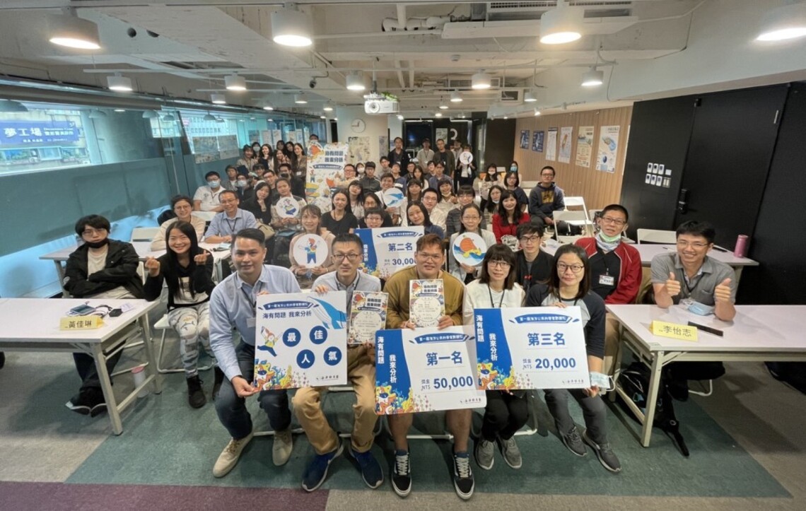 海洋公民科學數據松    帶您解碼海洋問題