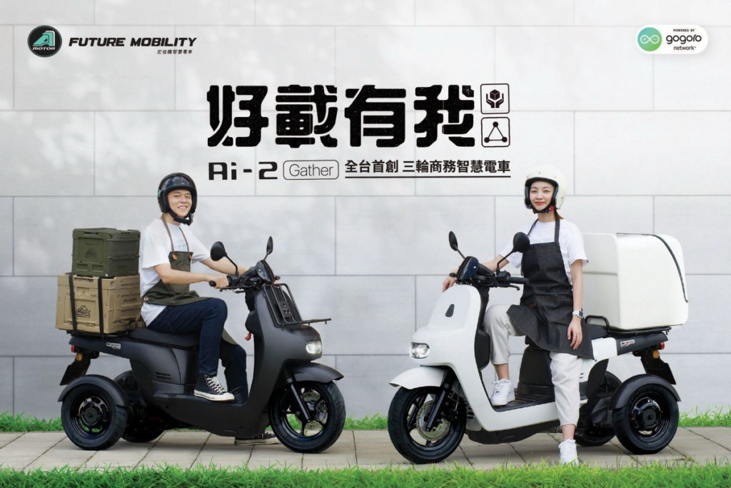 宏佳騰智慧電車正式帶來 Ai-2 Gather 系列,就是要讓物流人員感到「好載,有我」