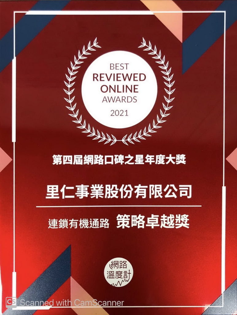 里仁公司獲得網路溫度計2021年連鎖通路策略卓越獎獎牌照
