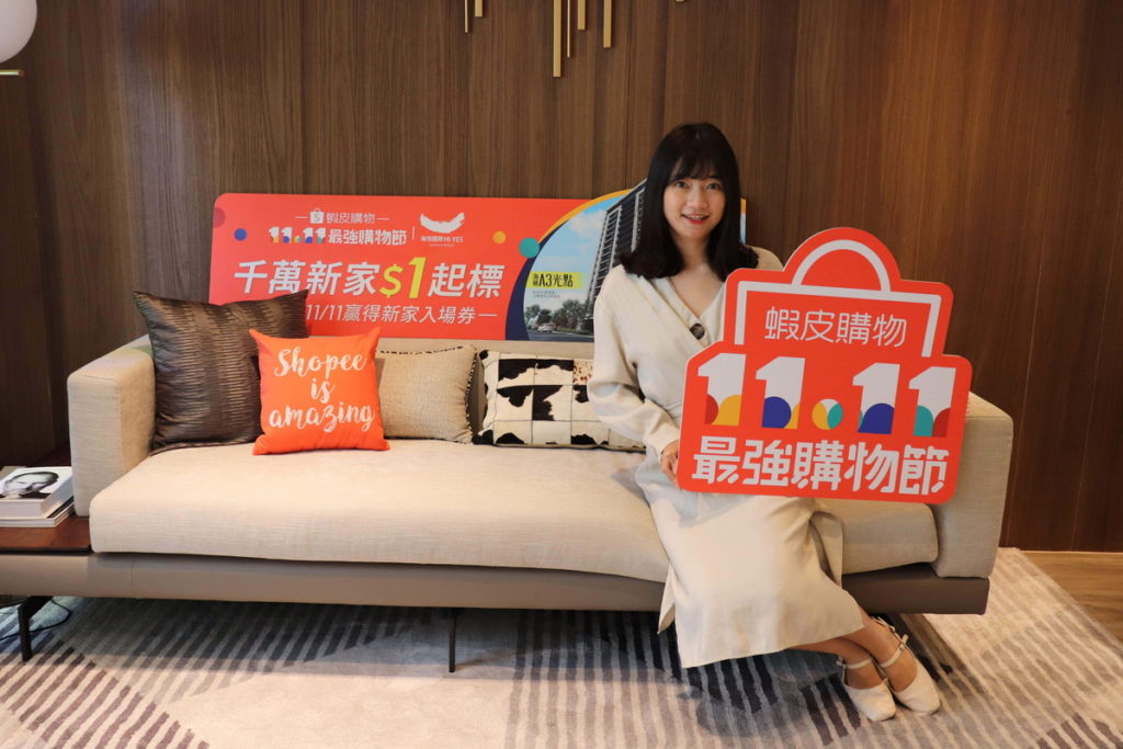 蝦皮購物新家$1起標強勢回歸!精選3間千萬新家1元起標,再加碼330萬購屋金,挺你輕鬆成家!