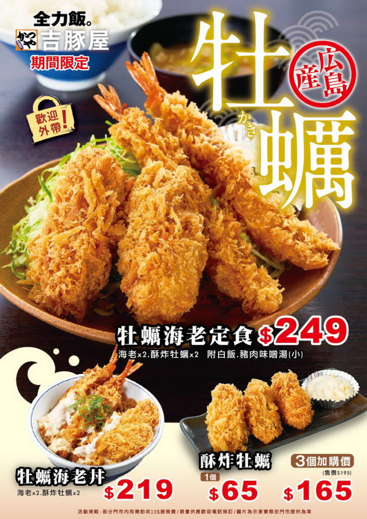 廣島牡蠣_門市海報