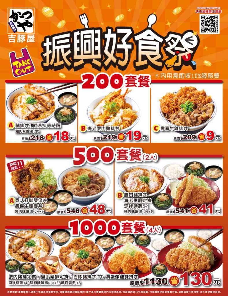 振興好食祭_海報