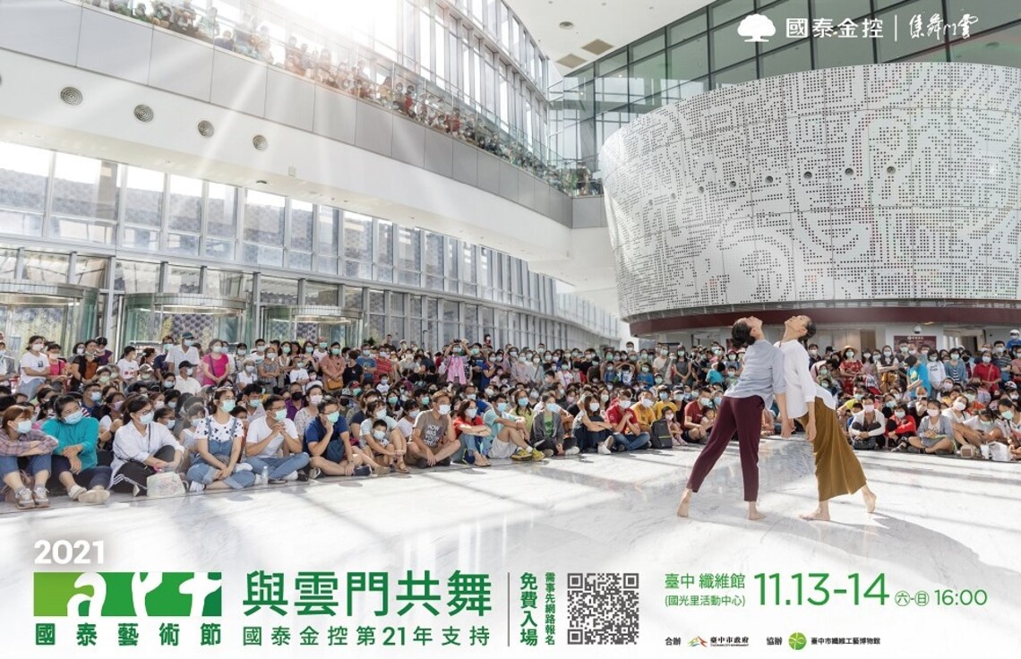 雲門舞集台中大里免費公演     11/3開放線上報名