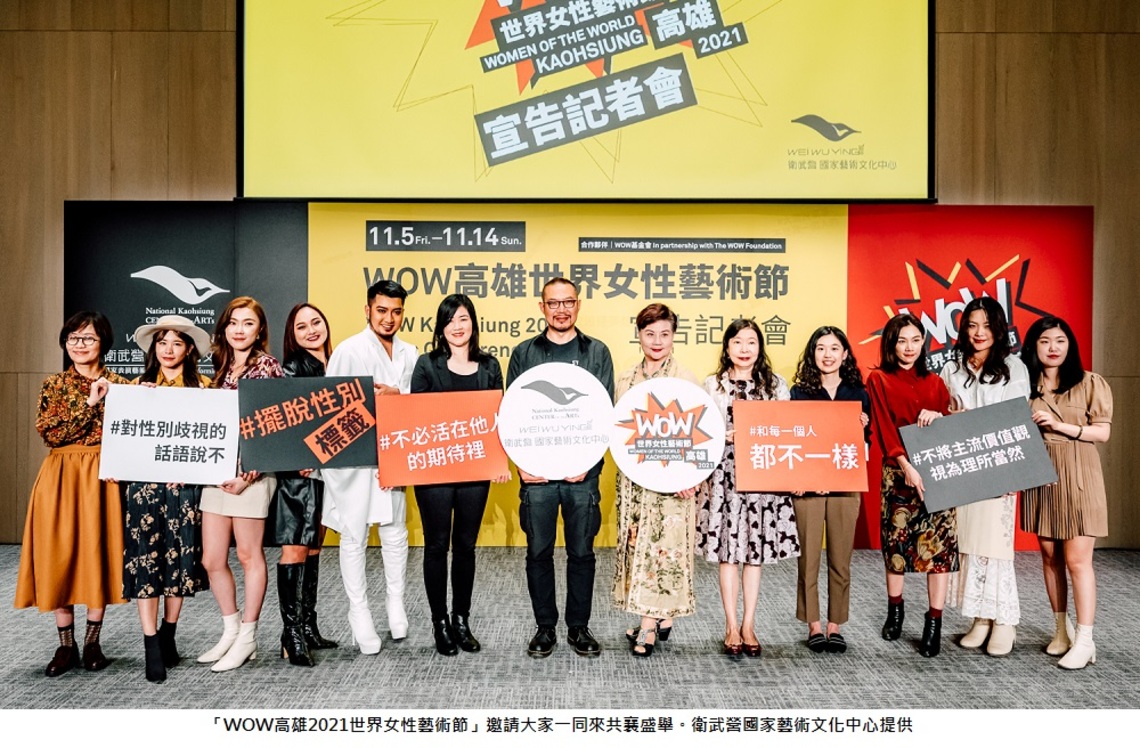 衛武營攜手英國WOW基金會     在臺首辦全球最具影響力的女性藝術節