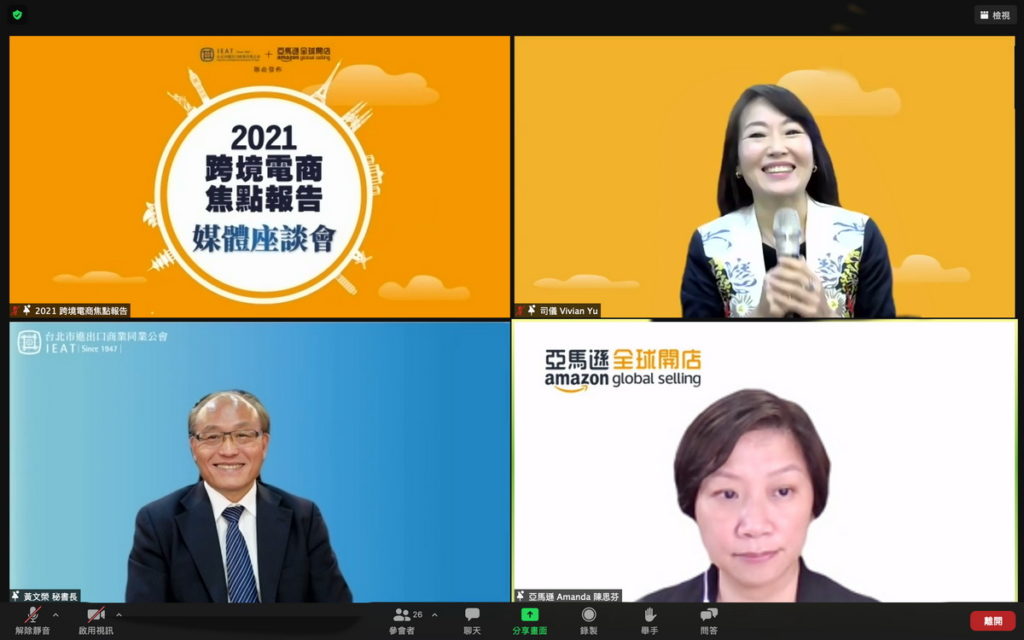 2021 跨境電商焦點報告-