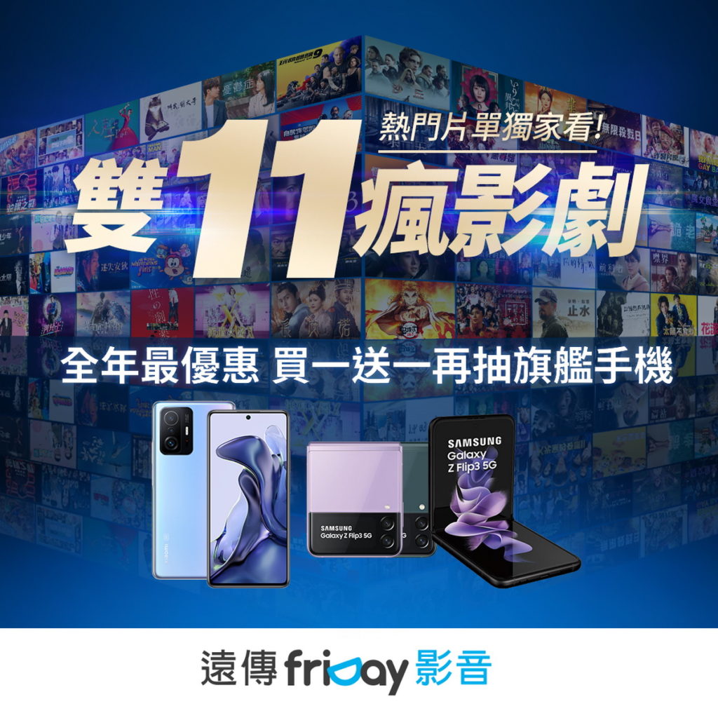 雙11瘋影劇
