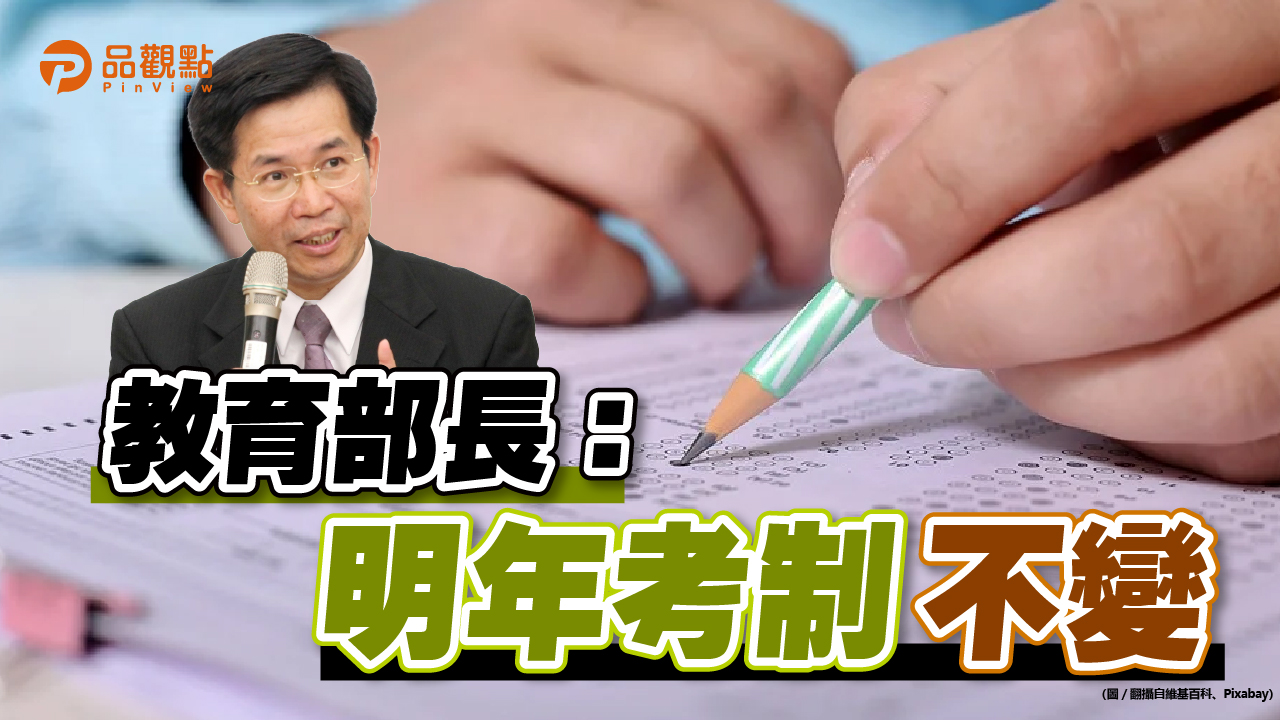 品觀點|總統:英檢取代升學考科 老師家長憂心又要改|政治