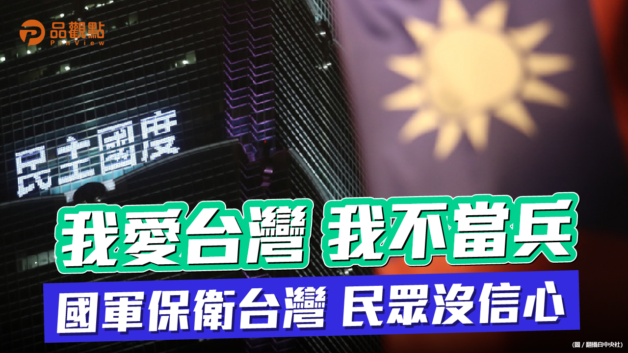 品觀點│林濁水批小英迴避恢復徵兵制│政治