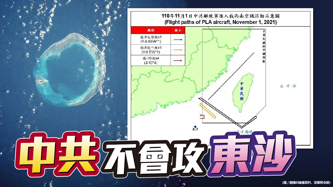品觀點│難震懾台灣 讓美國有借口插手南海│兩岸