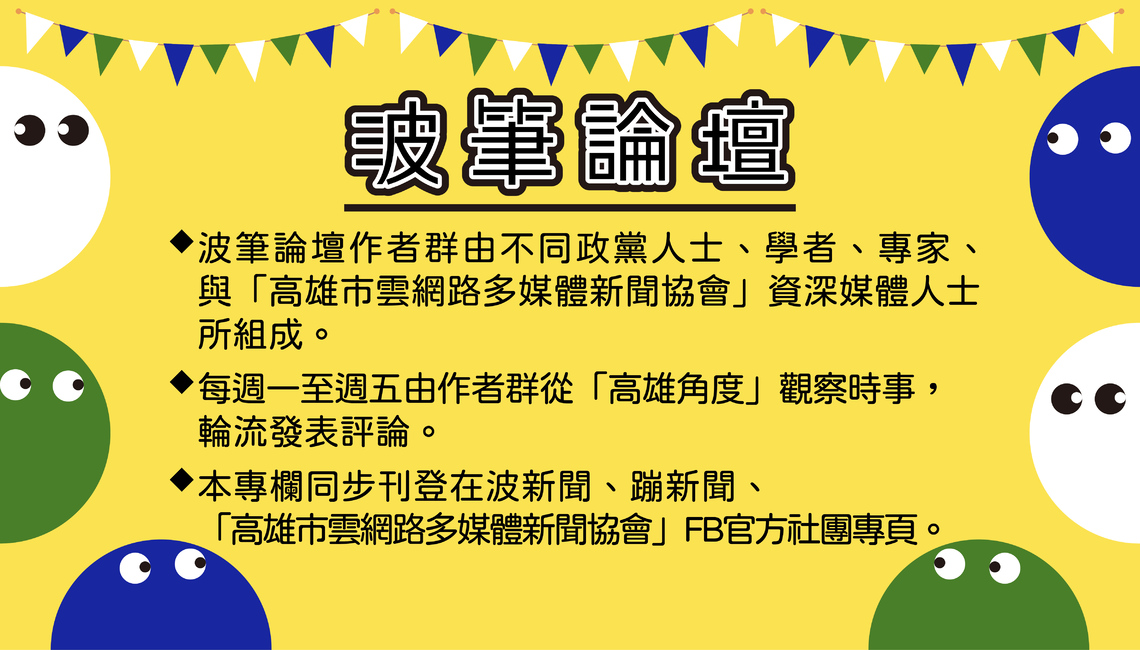 波筆論壇-實驗教育在高雄,你的名字是「我不想管」