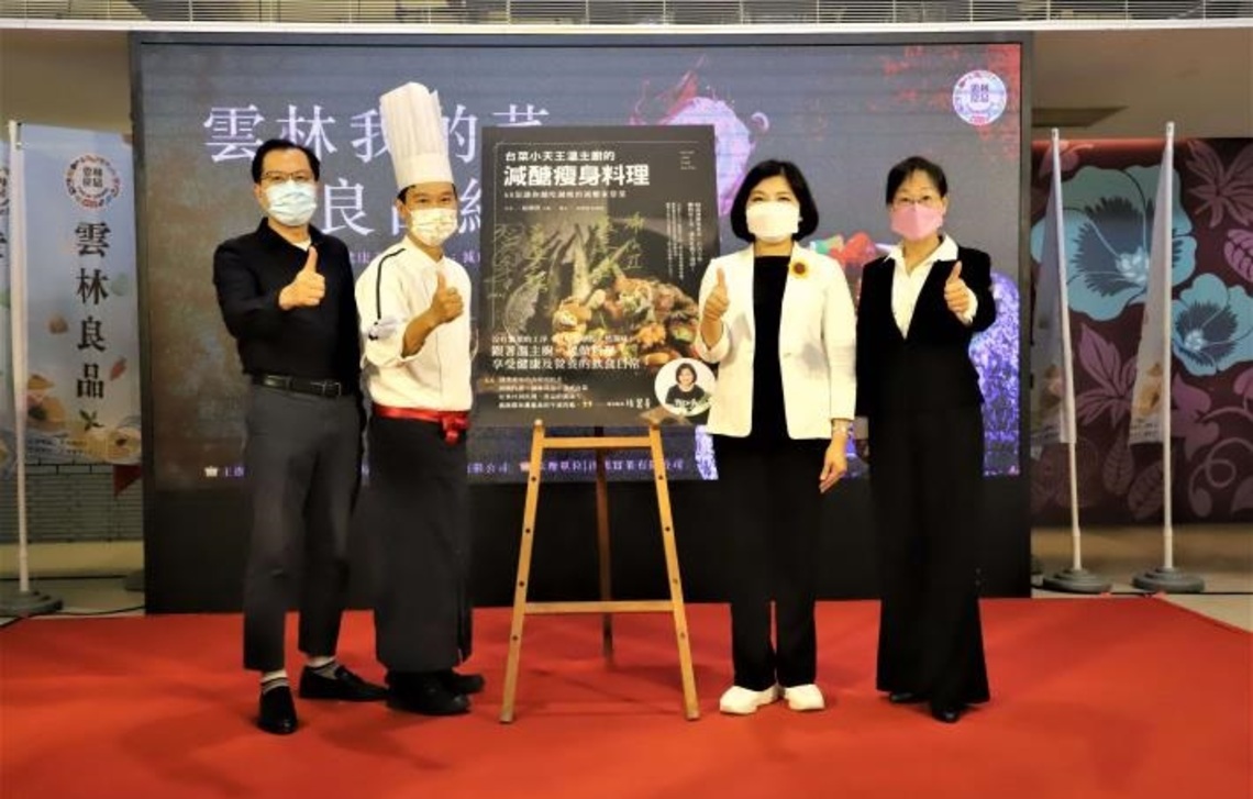 雲林縣府攜手知名主廚溫國智 聯名推出減醣瘦身料理書