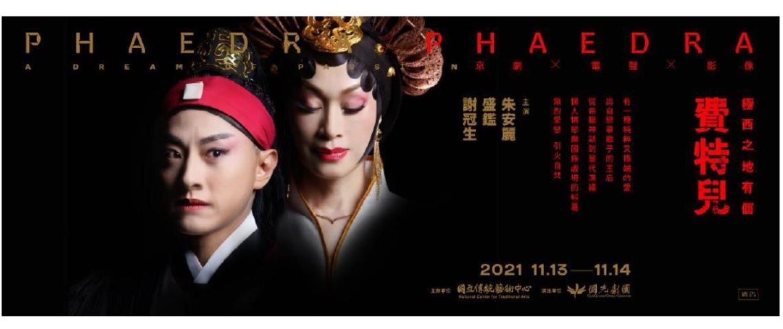 首創五個第一 國光劇團全新國際製作《極西之地有個費特兒》