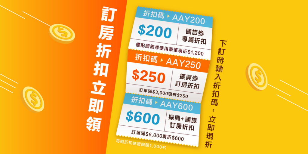 AsiaYo大方祭出訂房折扣立即領