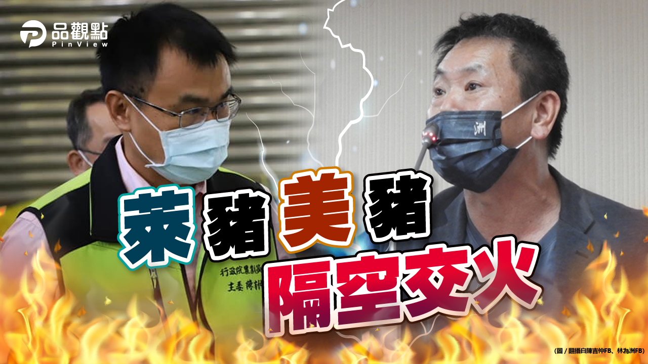 品觀點|公投首場發表會倒數 林為洲陳吉中場外先辯|政治
