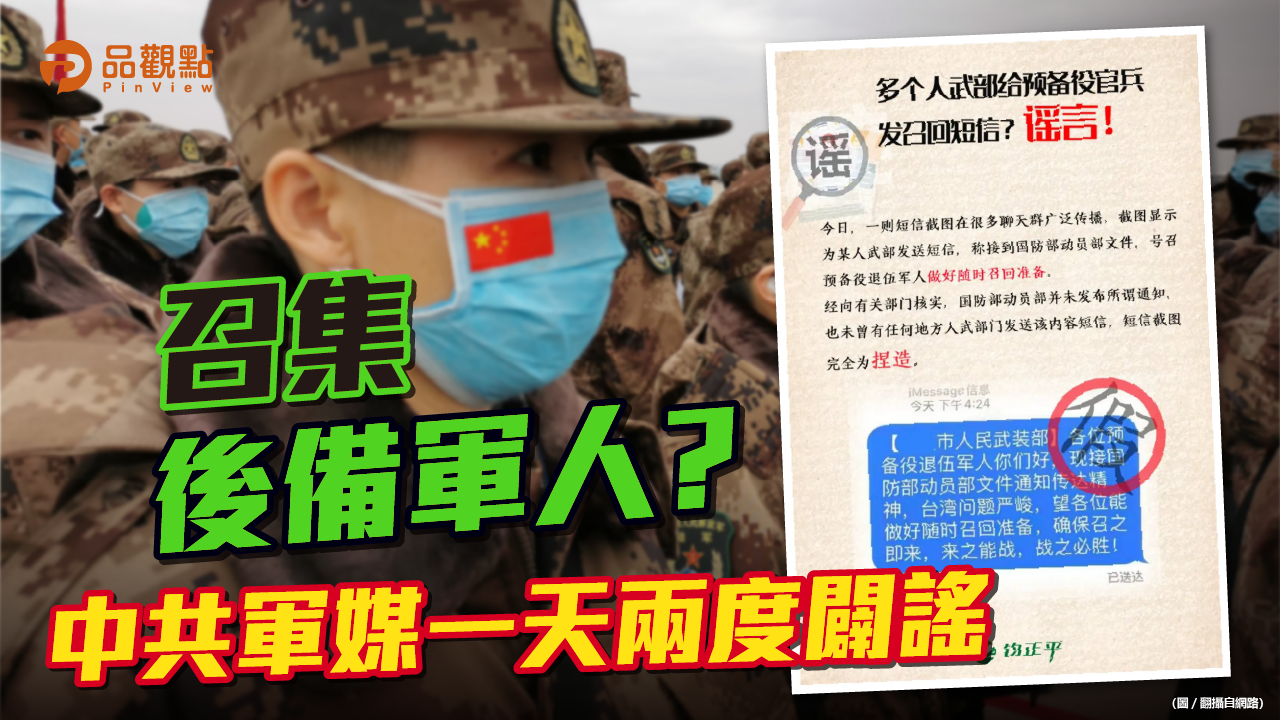 品觀點│網上出現共軍調動照片、後備召集令|兩岸
