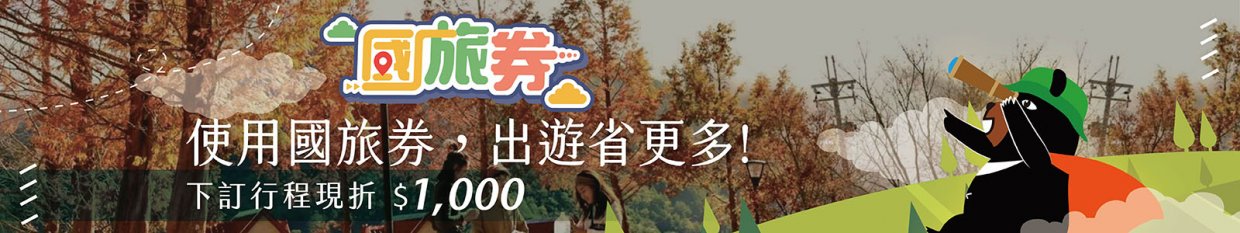 國旅券