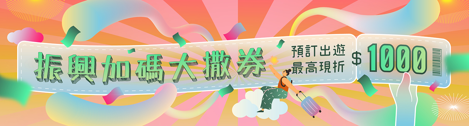 怎麼用數位《振興五倍券》最划算?奧丁丁最高加碼1,000送給你!
