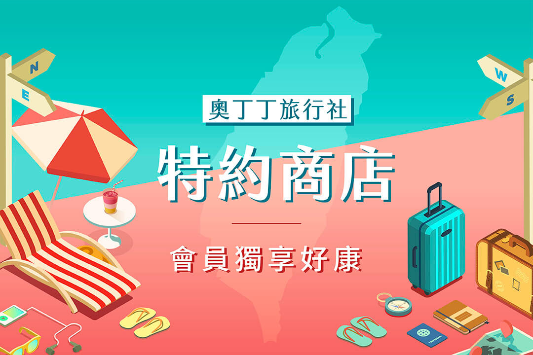 2021宜花東必買名產|推薦東台灣超人氣在地美食&伴手禮,奧丁丁會員獨享好康看這篇就知道!
