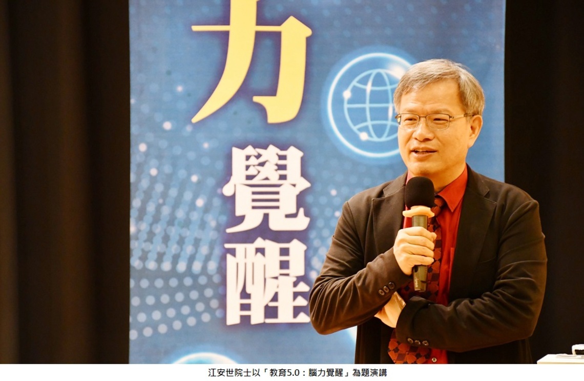 解碼人類大腦先驅 江安世院士高醫大演講分享「教育5.0:腦力覺醒」