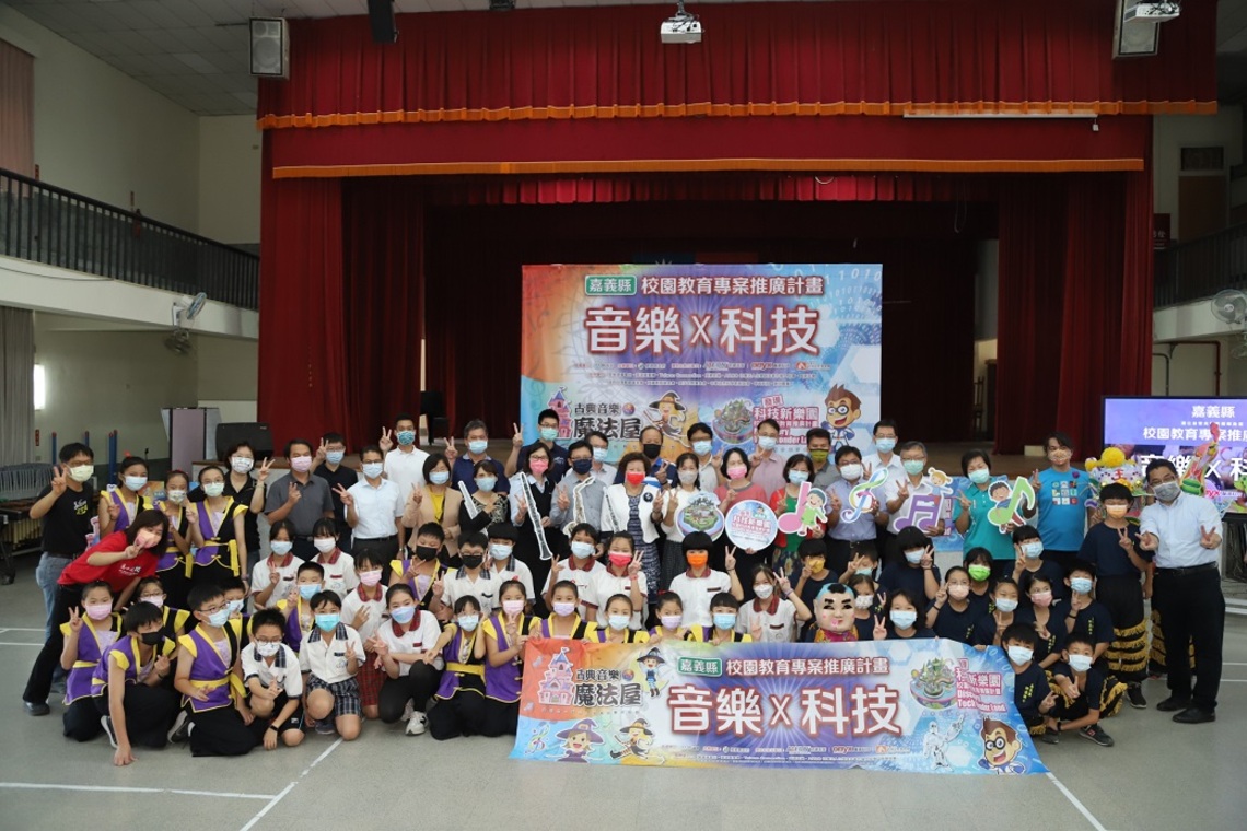 「發現科技新樂園&古典音樂魔法屋」嘉義縣推廣計畫啟動儀式