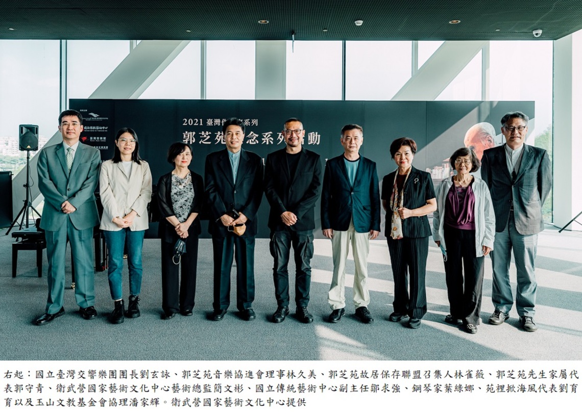 衛武營攜手臺灣音樂館推出郭芝苑紀念系列活動 國寶級作曲家譜出臺灣真情樂章