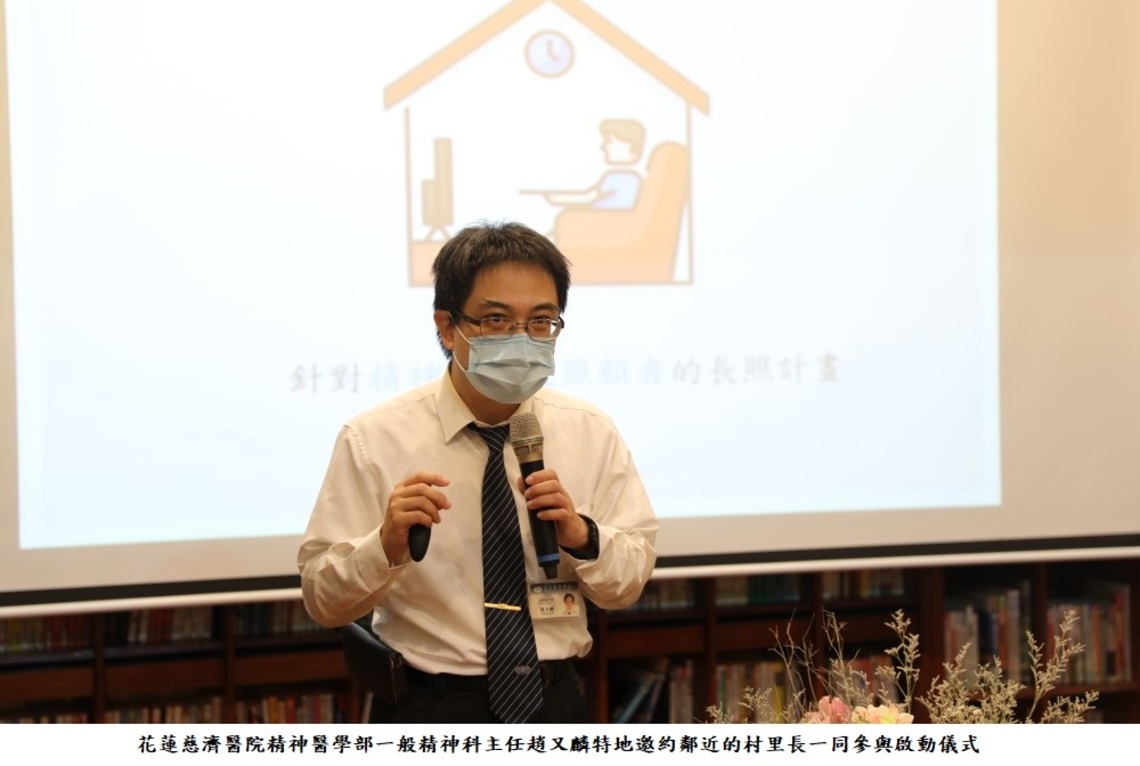 長照服務再升級 花蓮慈院成立精神病人長照據點