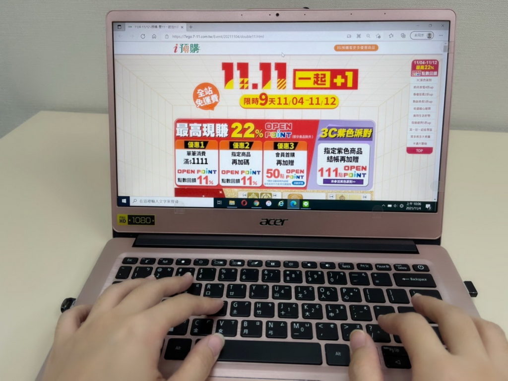 統一集團自11月4日起至11月12日止首次推出「雙11一起+1」活動，攜手「康是美網購eShop」、「7-ELEVEN i預購」、「博客來」及「數網鮮拾」4大線上購物平台邀請消費者「一起+1」