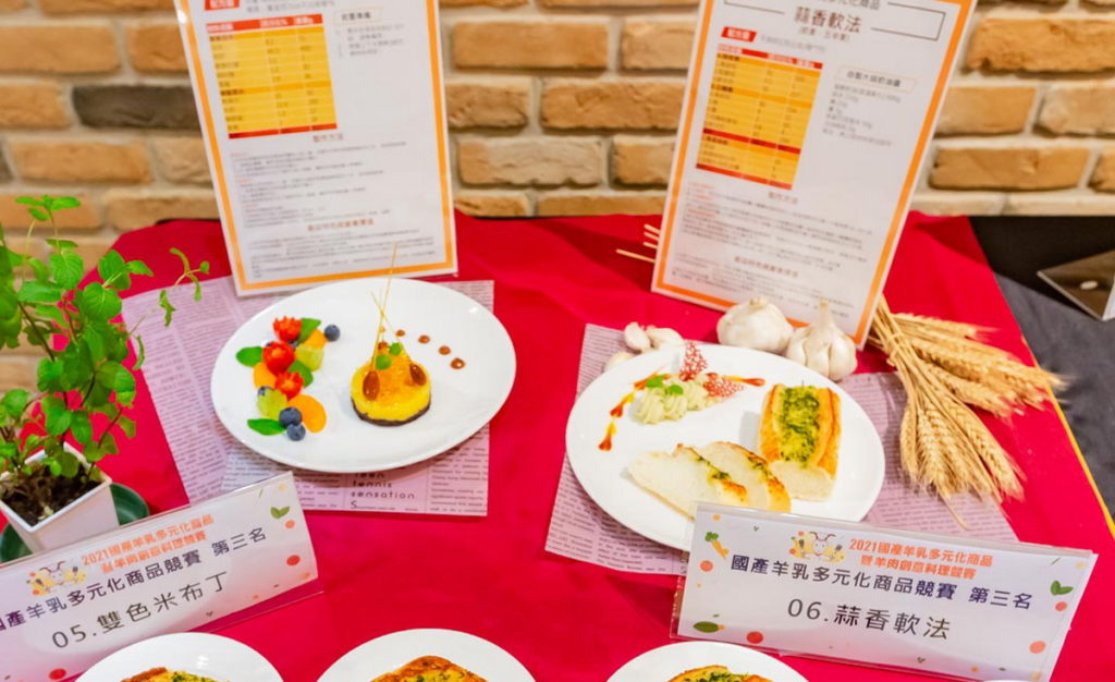 國產羊乳多元商品競賽組第三名