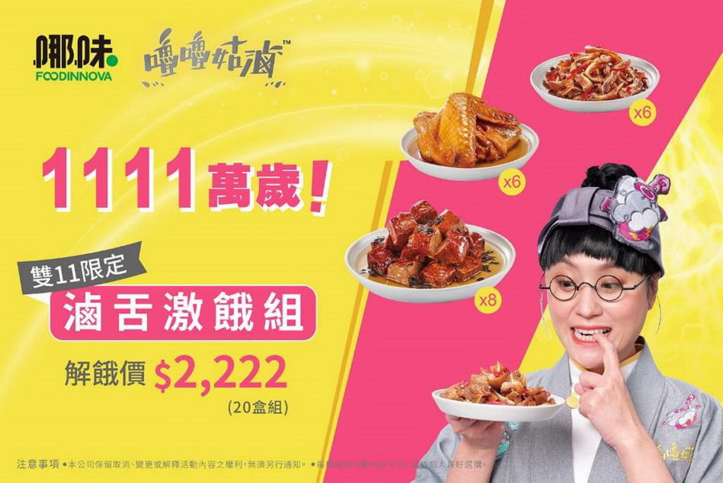 「滷舌激餓組」,限時下殺76折,20盒優惠只要$2,222,現省$558