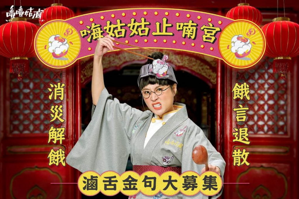 嗨姑姑止喃宮正式起駕!拍照上傳「餓言」金句,有機會獲得解餓好禮