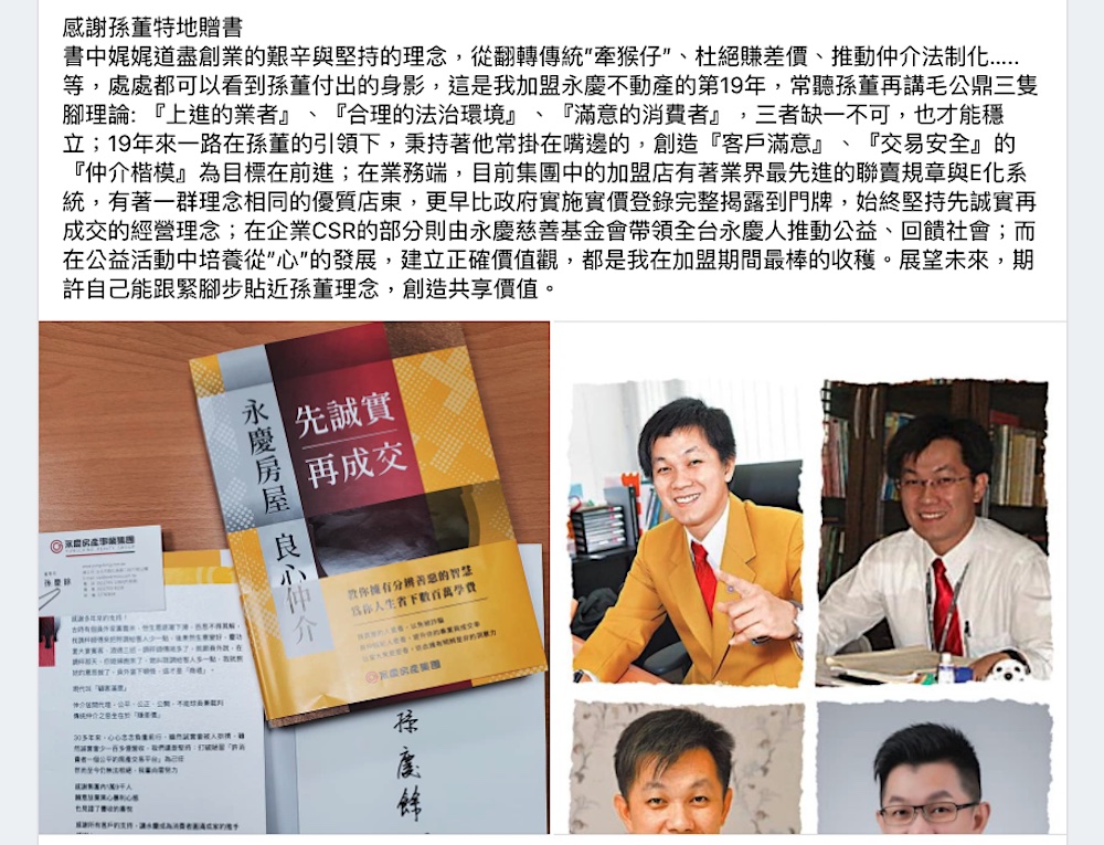 追求房仲經紀人的尊嚴與驕傲 永慶孫慶餘新書讓加盟業者超有感 55 102804