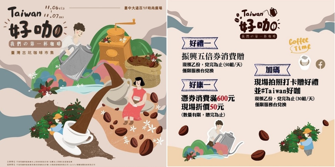 2020北美CQI全球最高分嵩岳咖啡等12家 「Taiwan好咖」11/6、7日飄香臺中大遠百
