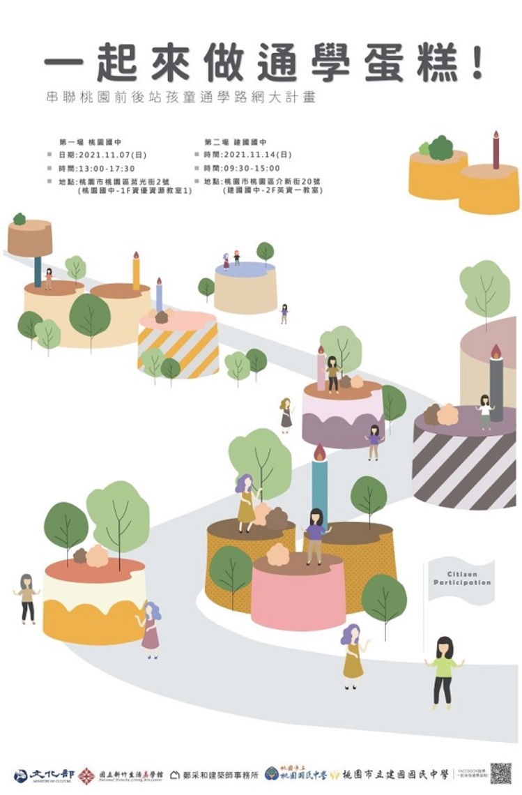 「一起來做通學蛋糕」 結合在地師生共同勾勒通學路徑的未來願景