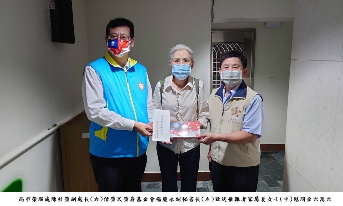 高市榮服處偕榮民榮眷基金會慰問城中城大火罹難家屬