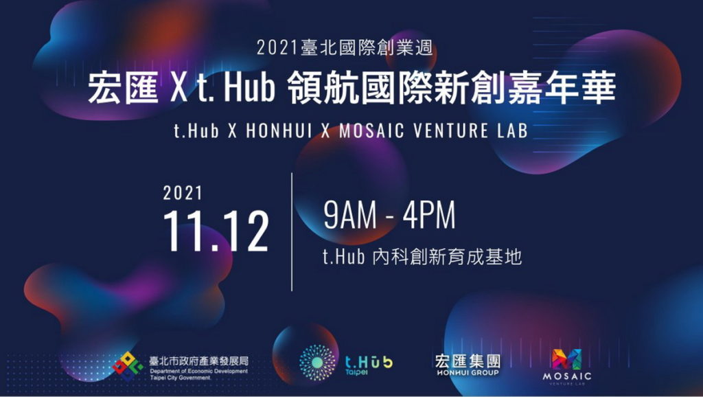 2021臺北國際創業週由「宏匯 X t. Hub 領航國際新創嘉年華」拉開序幕