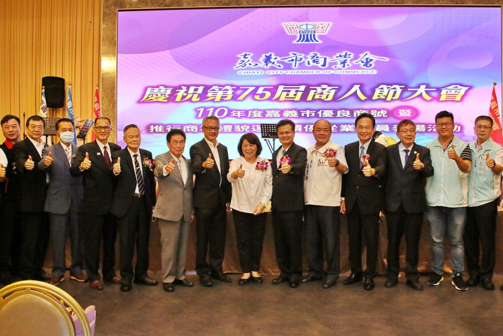 嘉義市商業會 75屆商人節
