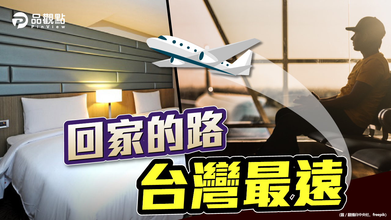 品觀點│台商現在就訂不到春節防疫旅館|兩岸