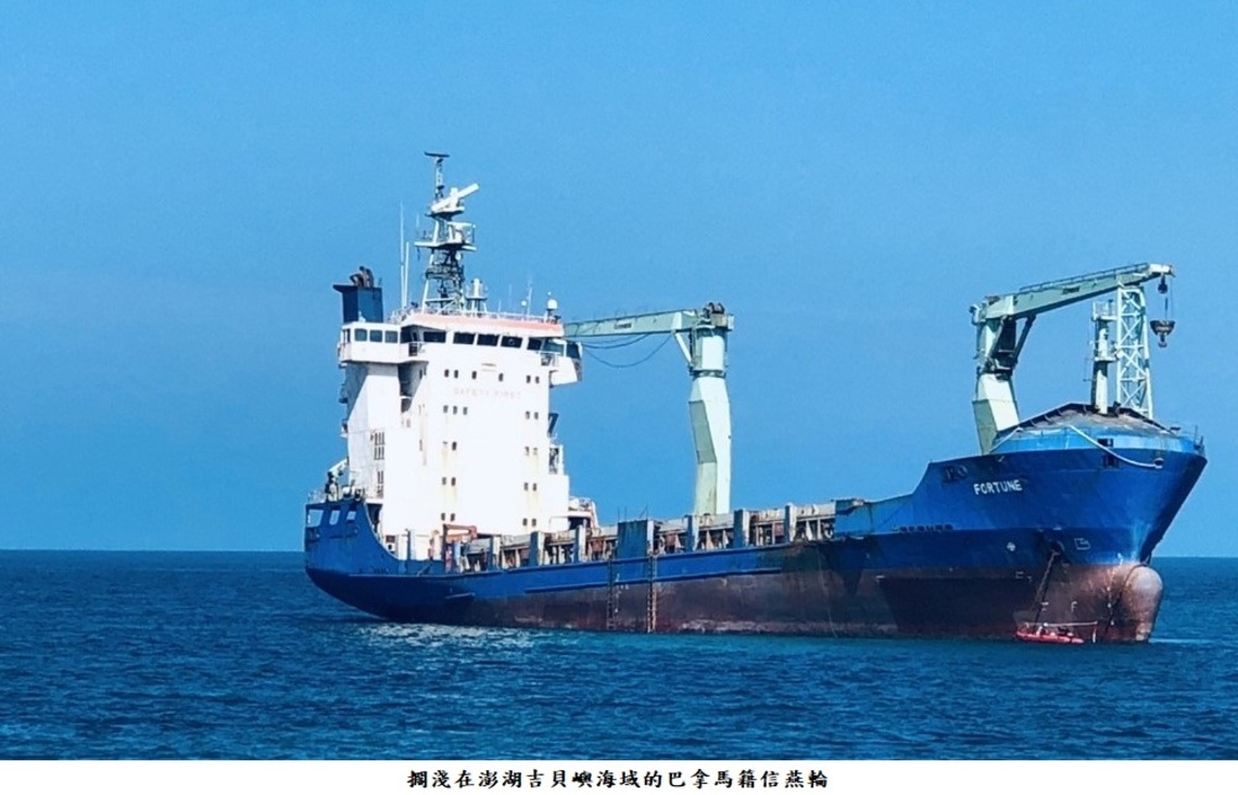 FORTUNE信燕輪殘油抽除完畢    成功解除海上油污染危機