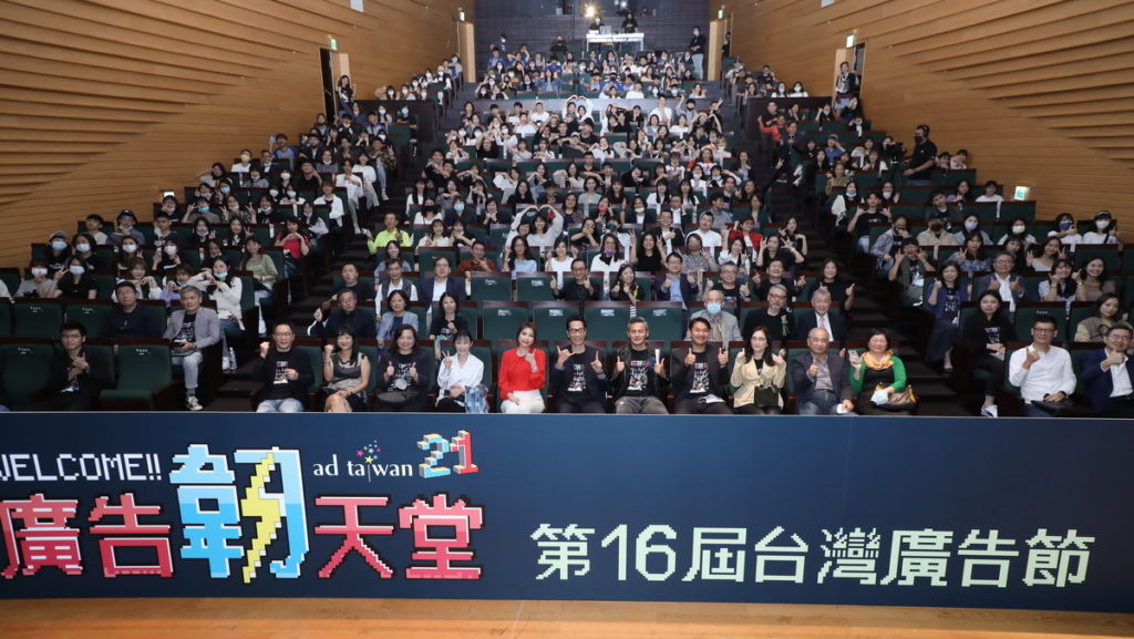 第十六屆廣告節